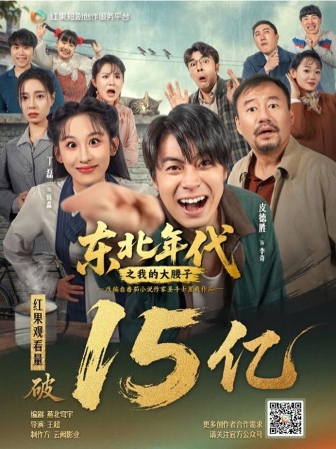 东北话事人视听定格照