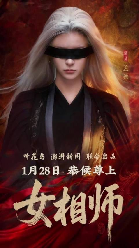 女相师视听定格照